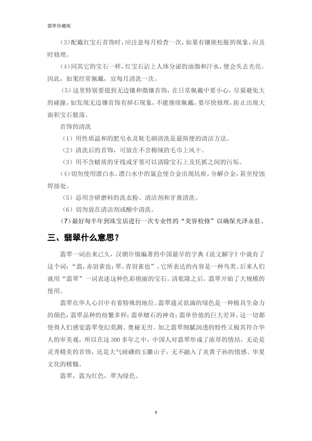 &mdash;&mdash;翡翠常识_X018-玉石珠宝鉴定教程最新合集_6、翡翠鉴定专题全套课程_翡翠电子书_翡翠鉴赏_41-50