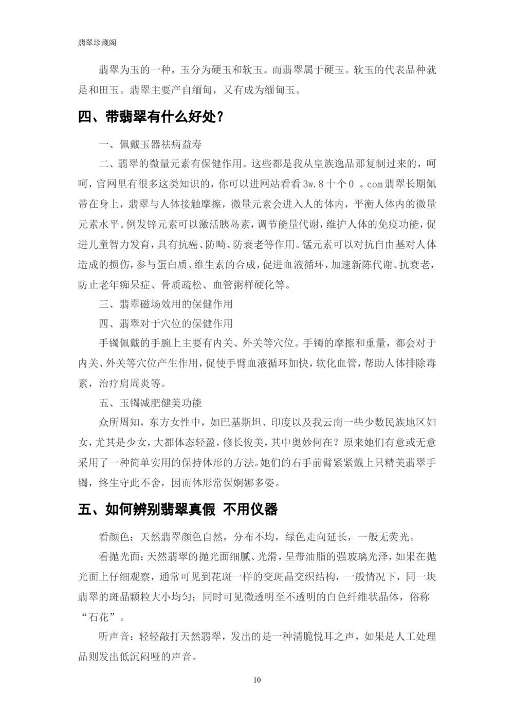 &mdash;&mdash;翡翠常识_X018-玉石珠宝鉴定教程最新合集_6、翡翠鉴定专题全套课程_翡翠电子书_翡翠鉴赏_41-50