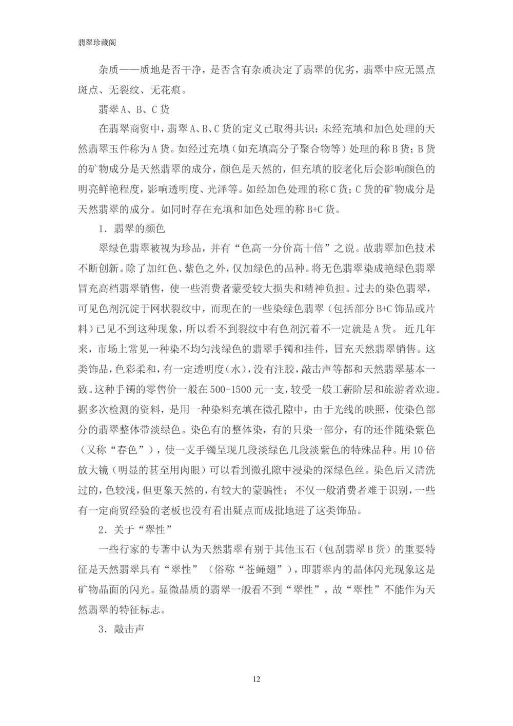 &mdash;&mdash;翡翠常识_X018-玉石珠宝鉴定教程最新合集_6、翡翠鉴定专题全套课程_翡翠电子书_翡翠鉴赏_41-50
