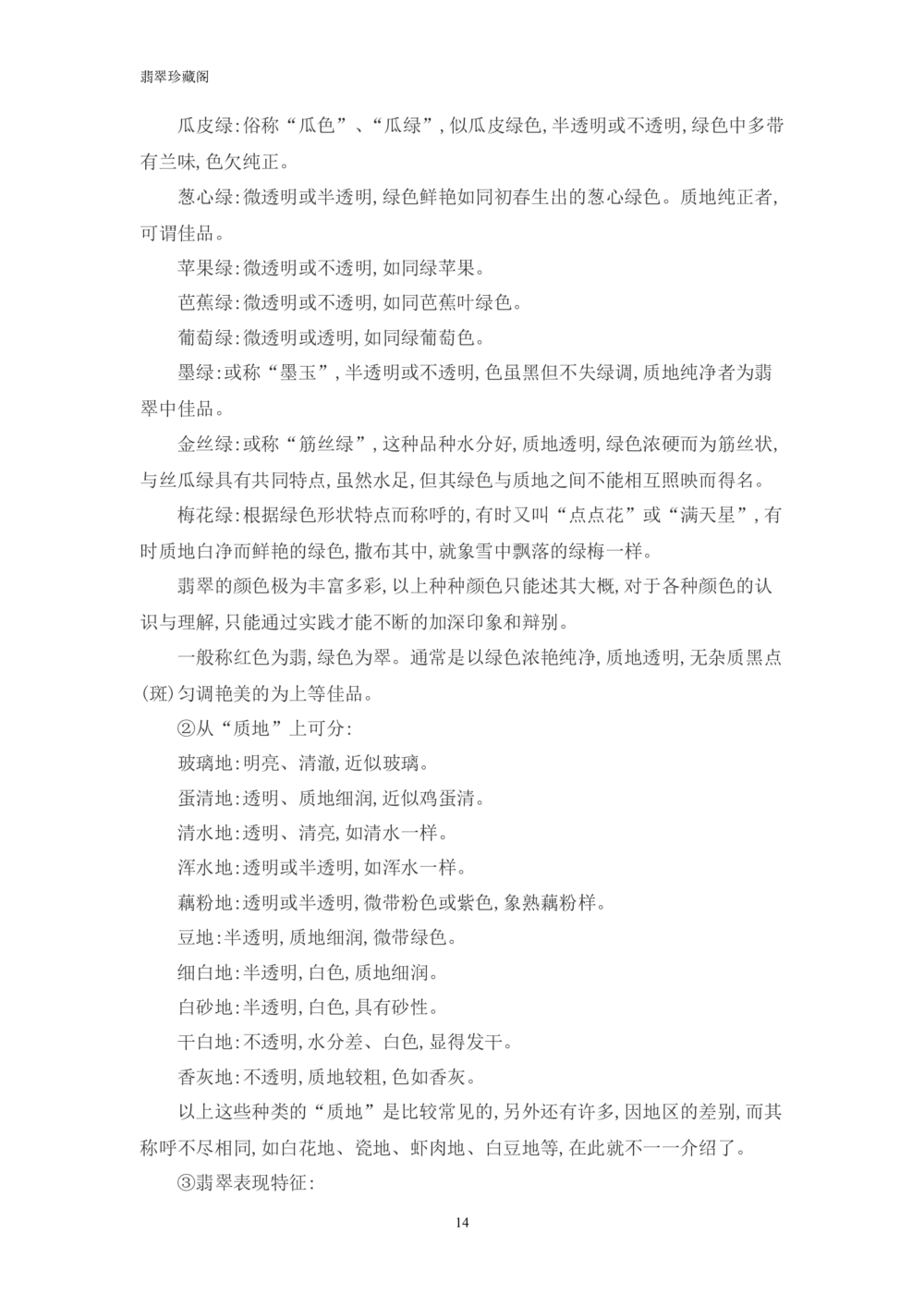 &mdash;&mdash;翡翠常识_X018-玉石珠宝鉴定教程最新合集_6、翡翠鉴定专题全套课程_翡翠电子书_翡翠鉴赏_41-50