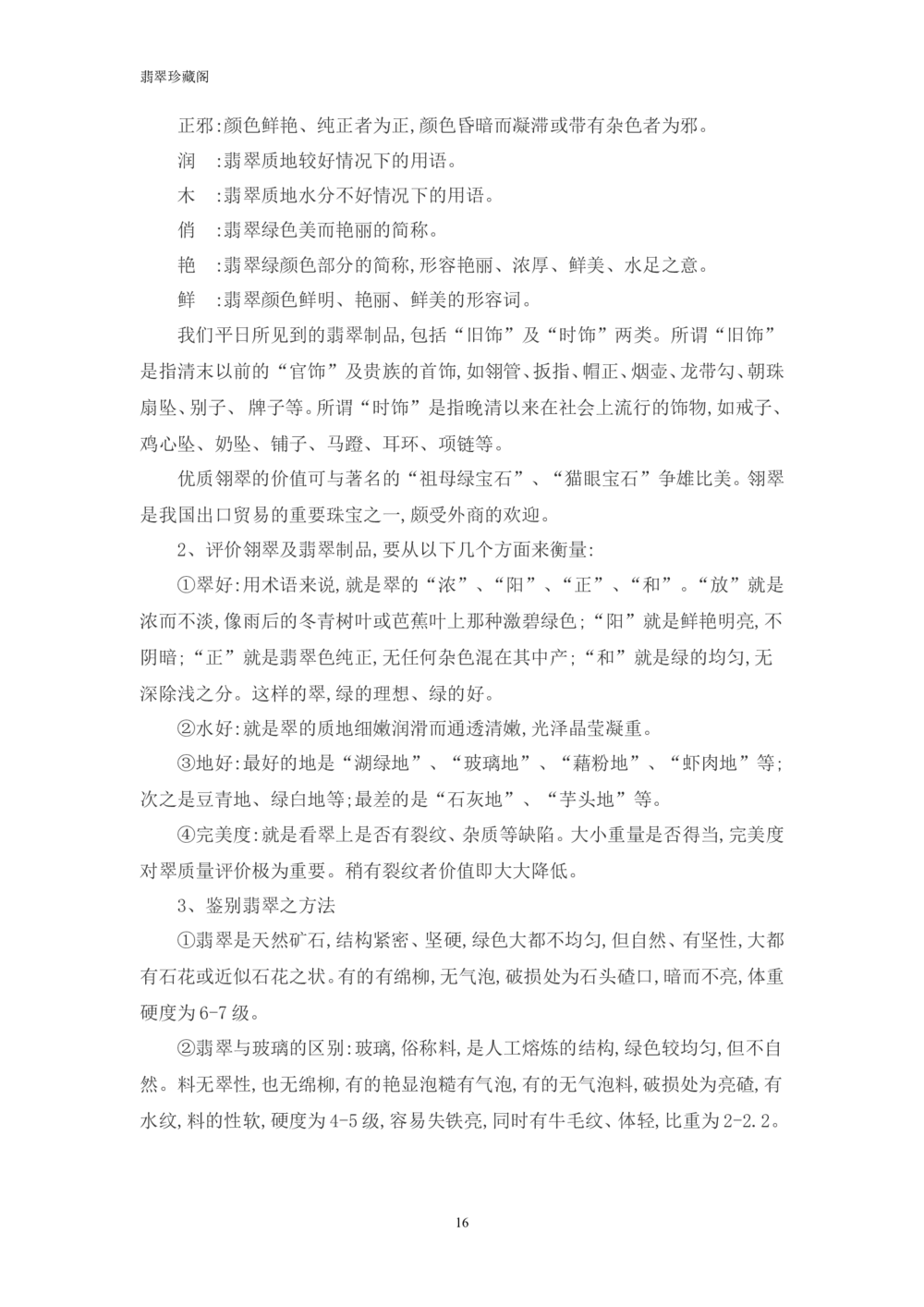 &mdash;&mdash;翡翠常识_X018-玉石珠宝鉴定教程最新合集_6、翡翠鉴定专题全套课程_翡翠电子书_翡翠鉴赏_41-50