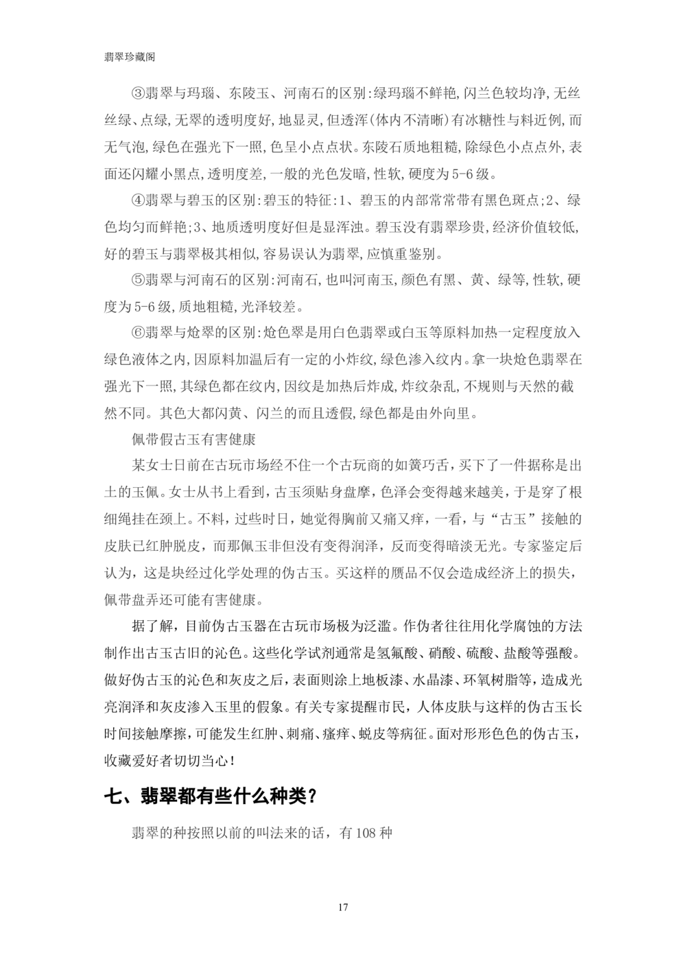 &mdash;&mdash;翡翠常识_X018-玉石珠宝鉴定教程最新合集_6、翡翠鉴定专题全套课程_翡翠电子书_翡翠鉴赏_41-50