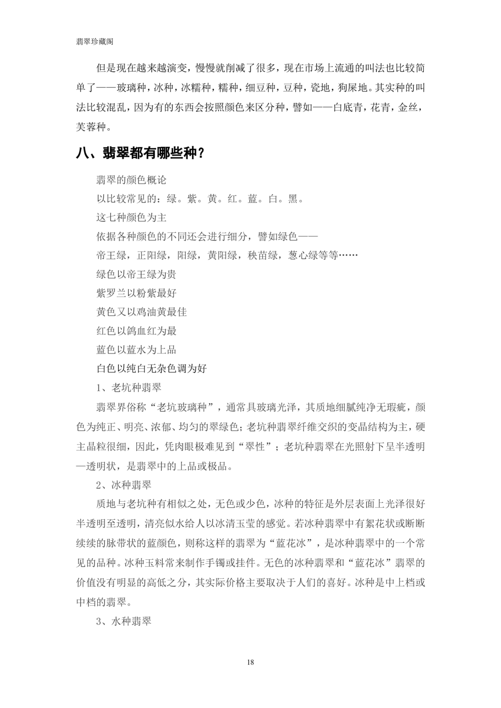 &mdash;&mdash;翡翠常识_X018-玉石珠宝鉴定教程最新合集_6、翡翠鉴定专题全套课程_翡翠电子书_翡翠鉴赏_41-50