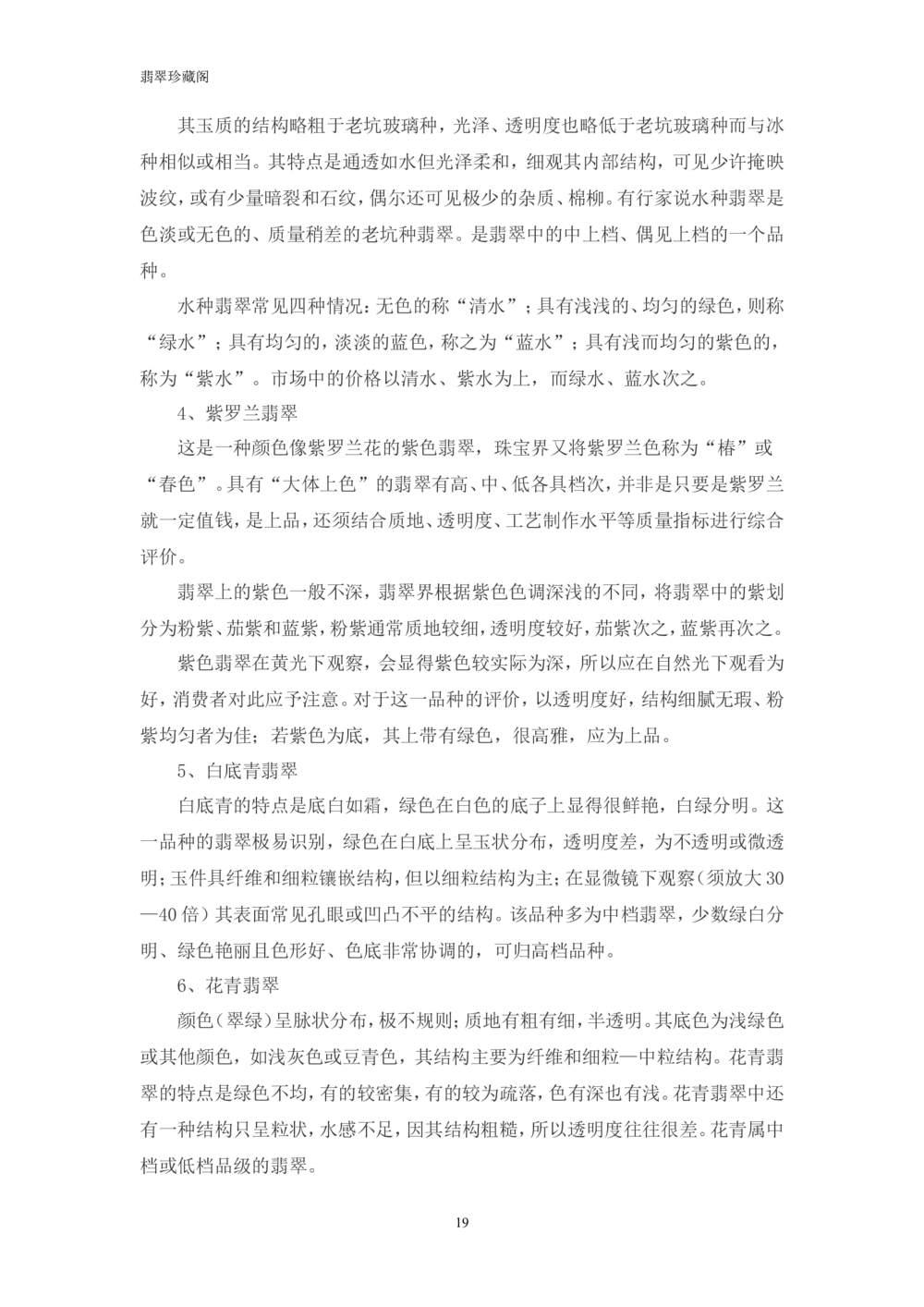 &mdash;&mdash;翡翠常识_X018-玉石珠宝鉴定教程最新合集_6、翡翠鉴定专题全套课程_翡翠电子书_翡翠鉴赏_41-50