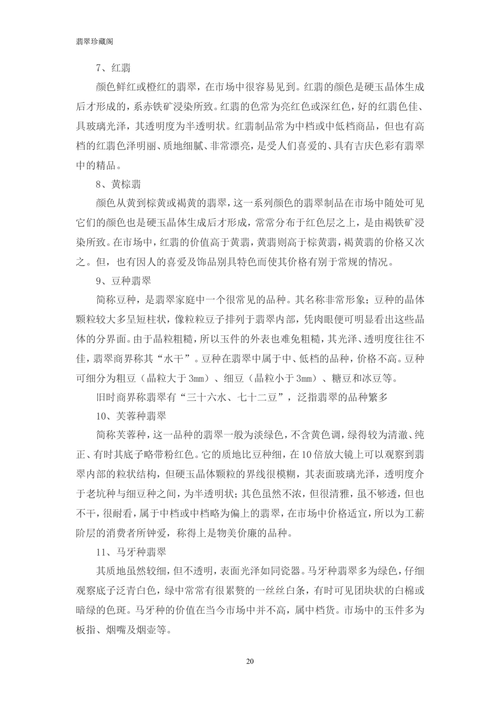 &mdash;&mdash;翡翠常识_X018-玉石珠宝鉴定教程最新合集_6、翡翠鉴定专题全套课程_翡翠电子书_翡翠鉴赏_41-50