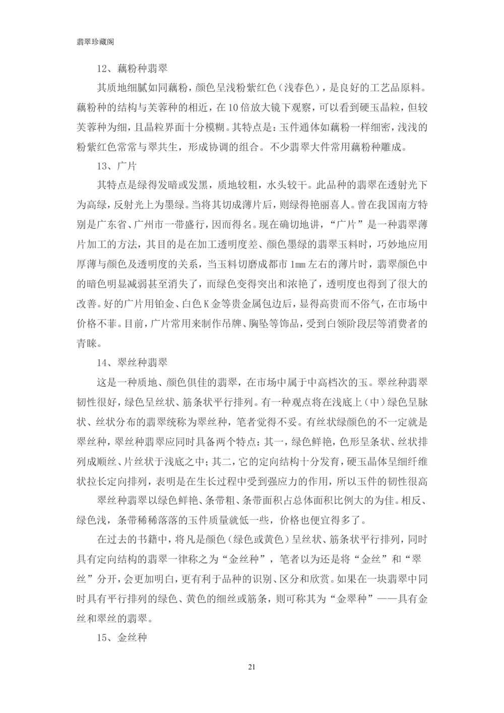 &mdash;&mdash;翡翠常识_X018-玉石珠宝鉴定教程最新合集_6、翡翠鉴定专题全套课程_翡翠电子书_翡翠鉴赏_41-50