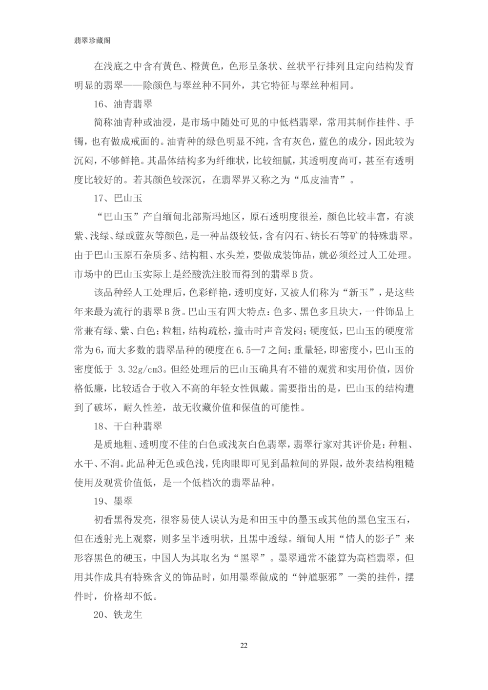 &mdash;&mdash;翡翠常识_X018-玉石珠宝鉴定教程最新合集_6、翡翠鉴定专题全套课程_翡翠电子书_翡翠鉴赏_41-50