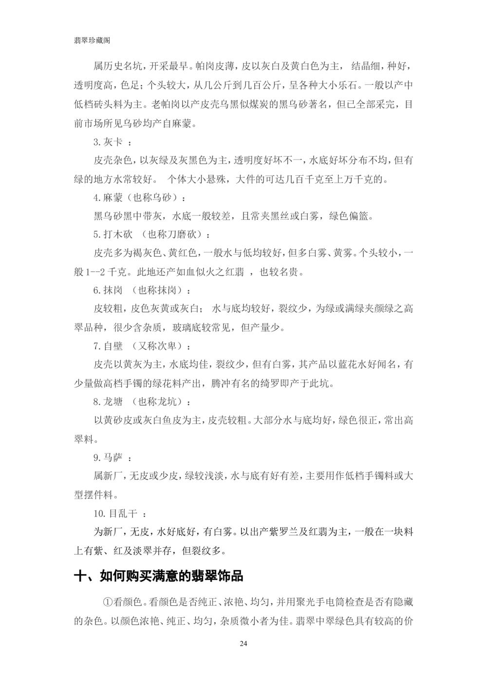 &mdash;&mdash;翡翠常识_X018-玉石珠宝鉴定教程最新合集_6、翡翠鉴定专题全套课程_翡翠电子书_翡翠鉴赏_41-50