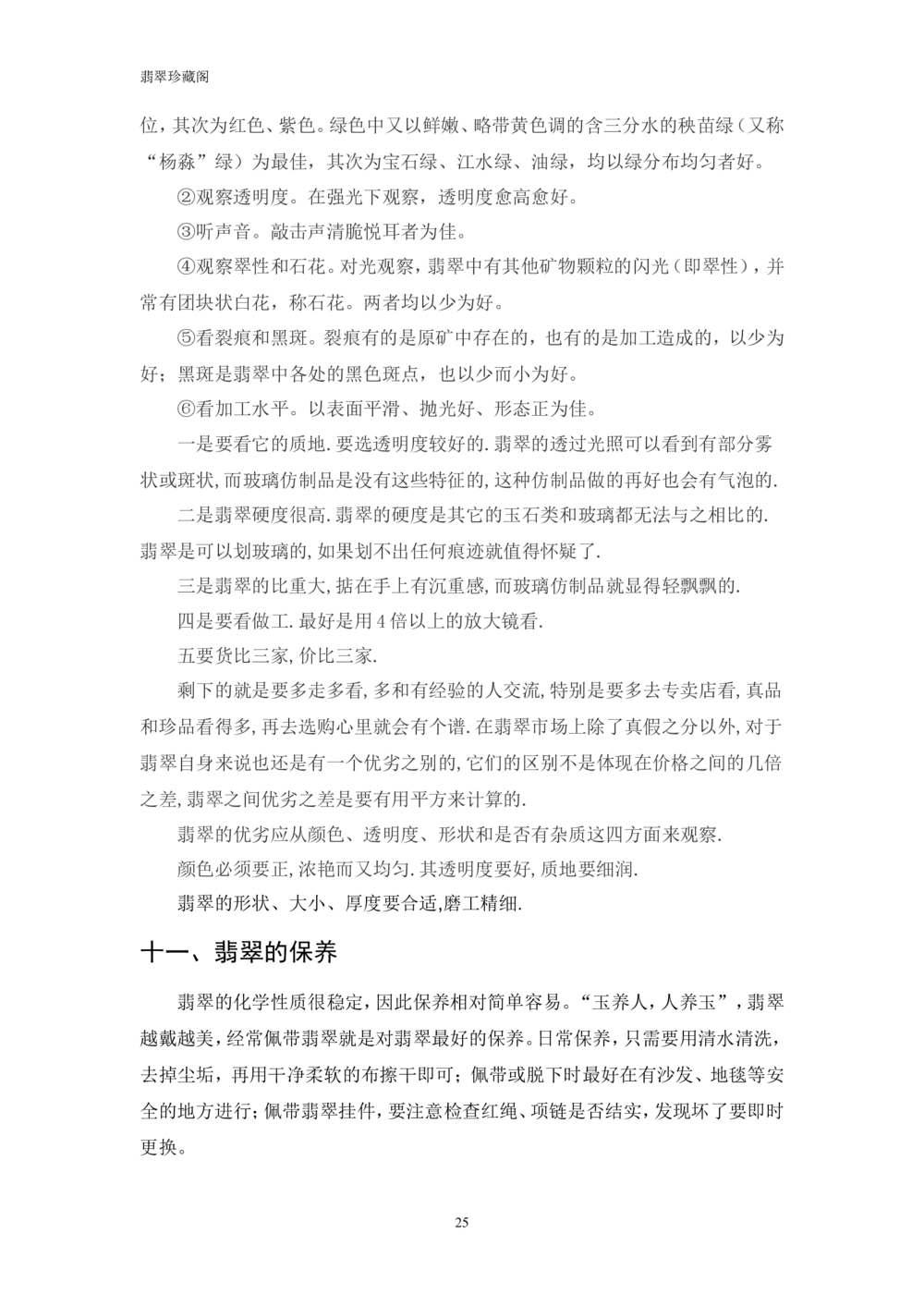 &mdash;&mdash;翡翠常识_X018-玉石珠宝鉴定教程最新合集_6、翡翠鉴定专题全套课程_翡翠电子书_翡翠鉴赏_41-50