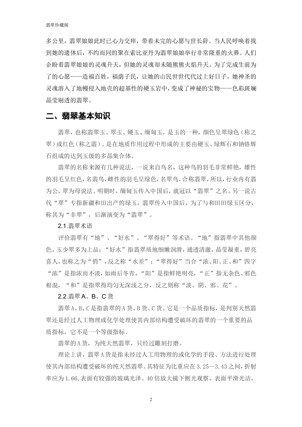 &mdash;&mdash;翡翠常识_X018-玉石珠宝鉴定教程最新合集_6、翡翠鉴定专题全套课程_翡翠电子书_翡翠鉴赏_41-50