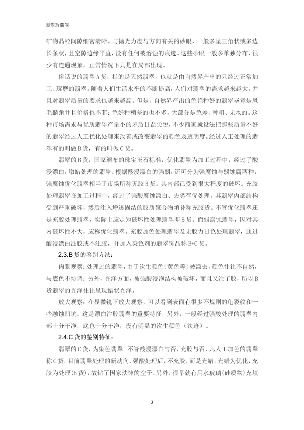 &mdash;&mdash;翡翠常识_X018-玉石珠宝鉴定教程最新合集_6、翡翠鉴定专题全套课程_翡翠电子书_翡翠鉴赏_41-50