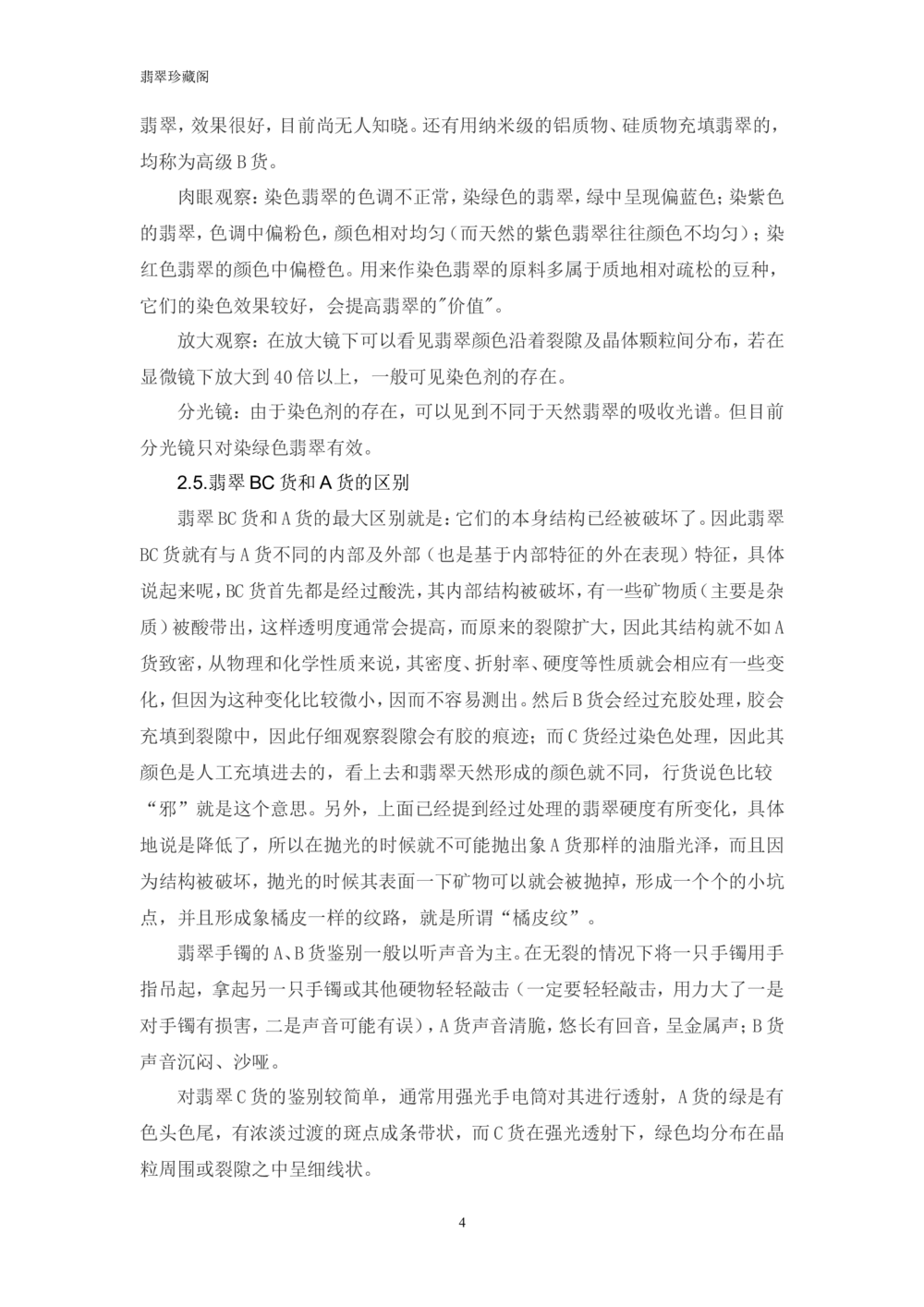&mdash;&mdash;翡翠常识_X018-玉石珠宝鉴定教程最新合集_6、翡翠鉴定专题全套课程_翡翠电子书_翡翠鉴赏_41-50