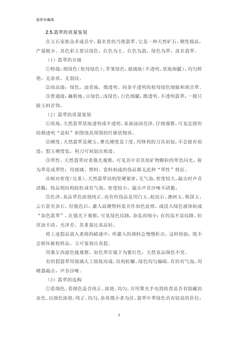 &mdash;&mdash;翡翠常识_X018-玉石珠宝鉴定教程最新合集_6、翡翠鉴定专题全套课程_翡翠电子书_翡翠鉴赏_41-50