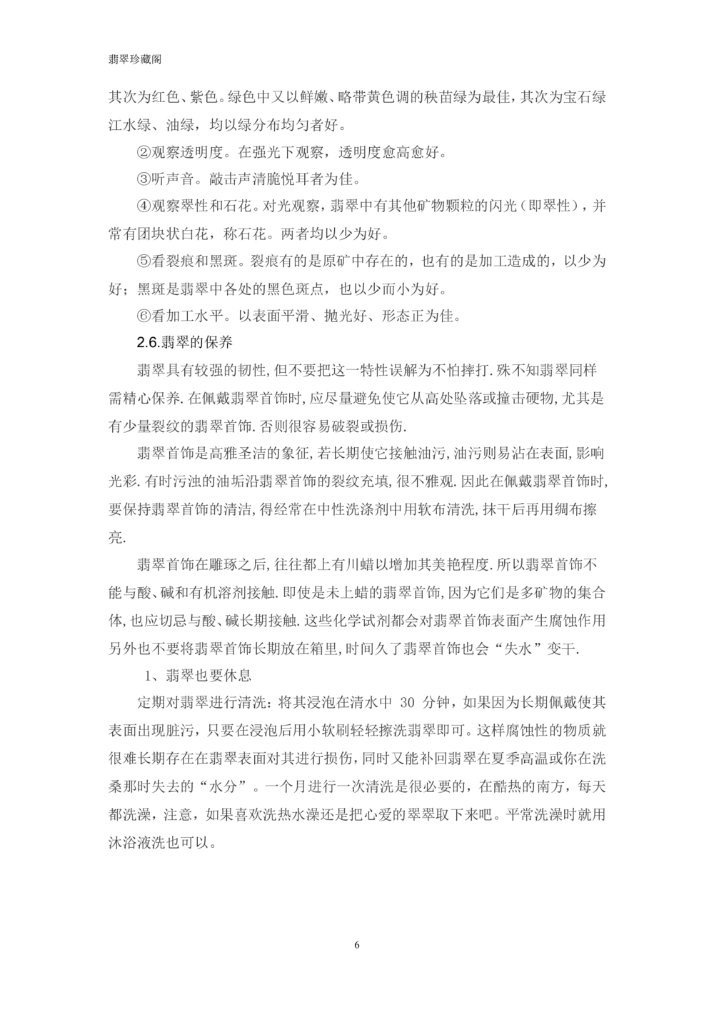&mdash;&mdash;翡翠常识_X018-玉石珠宝鉴定教程最新合集_6、翡翠鉴定专题全套课程_翡翠电子书_翡翠鉴赏_41-50