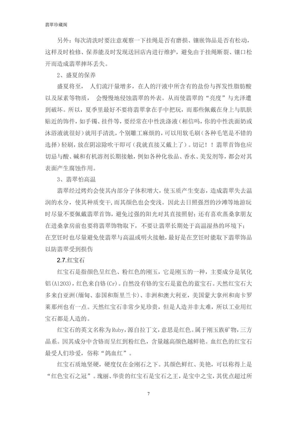 &mdash;&mdash;翡翠常识_X018-玉石珠宝鉴定教程最新合集_6、翡翠鉴定专题全套课程_翡翠电子书_翡翠鉴赏_41-50