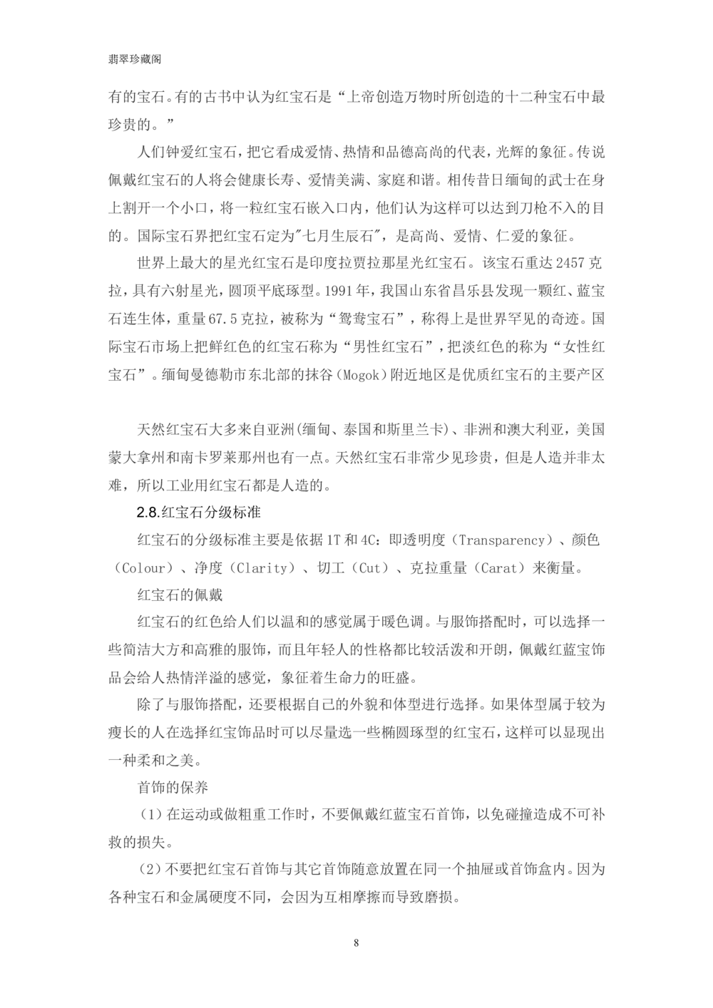 &mdash;&mdash;翡翠常识_X018-玉石珠宝鉴定教程最新合集_6、翡翠鉴定专题全套课程_翡翠电子书_翡翠鉴赏_41-50