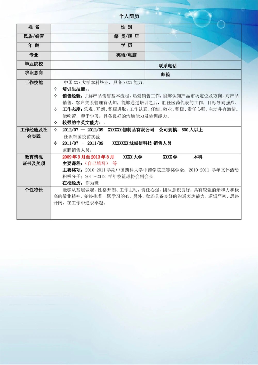183.干练冰蓝_表格式_1页式_无内容_无封面_26考研复试_复试真题、简历模板、补充资料（旧版资料）_考研经典面试系列（复试技巧调剂指导口语指导自我介绍导师模板）_简历模板大全