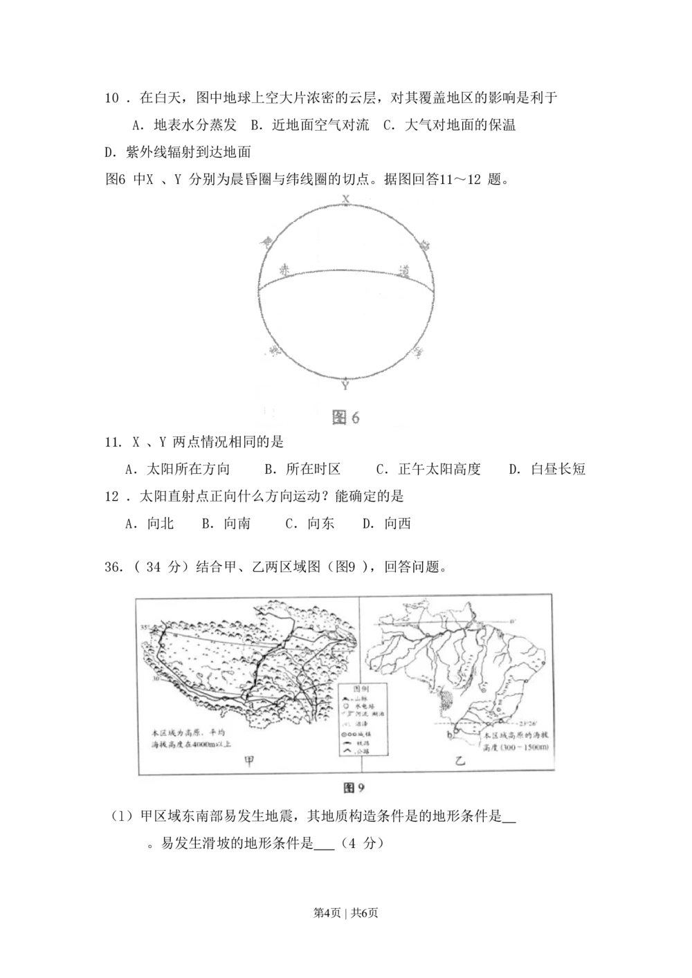 2008年高考地理试卷（天津）（解析卷）_地理历年高考真题_新&middot;PDF版2008-2025&middot;高考地理真题_地理（按省份分类）2008-2025_2008-2024&middot;（天津）地理高考真题