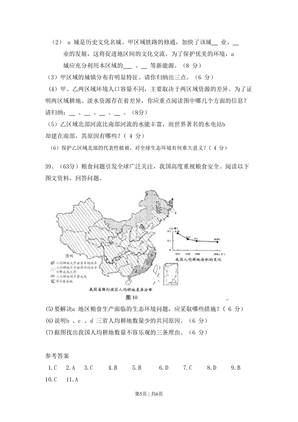2008年高考地理试卷（天津）（解析卷）_地理历年高考真题_新&middot;PDF版2008-2025&middot;高考地理真题_地理（按省份分类）2008-2025_2008-2024&middot;（天津）地理高考真题