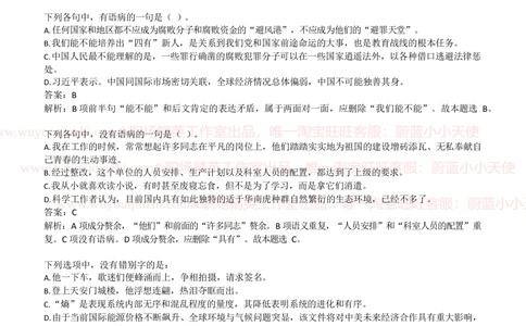 2019中石油招聘笔试完整真题及答案解析（全国卷）_三桶油_中国石油_中石油笔试_笔试。！_重中之重14-22历年招聘笔试真题_真题