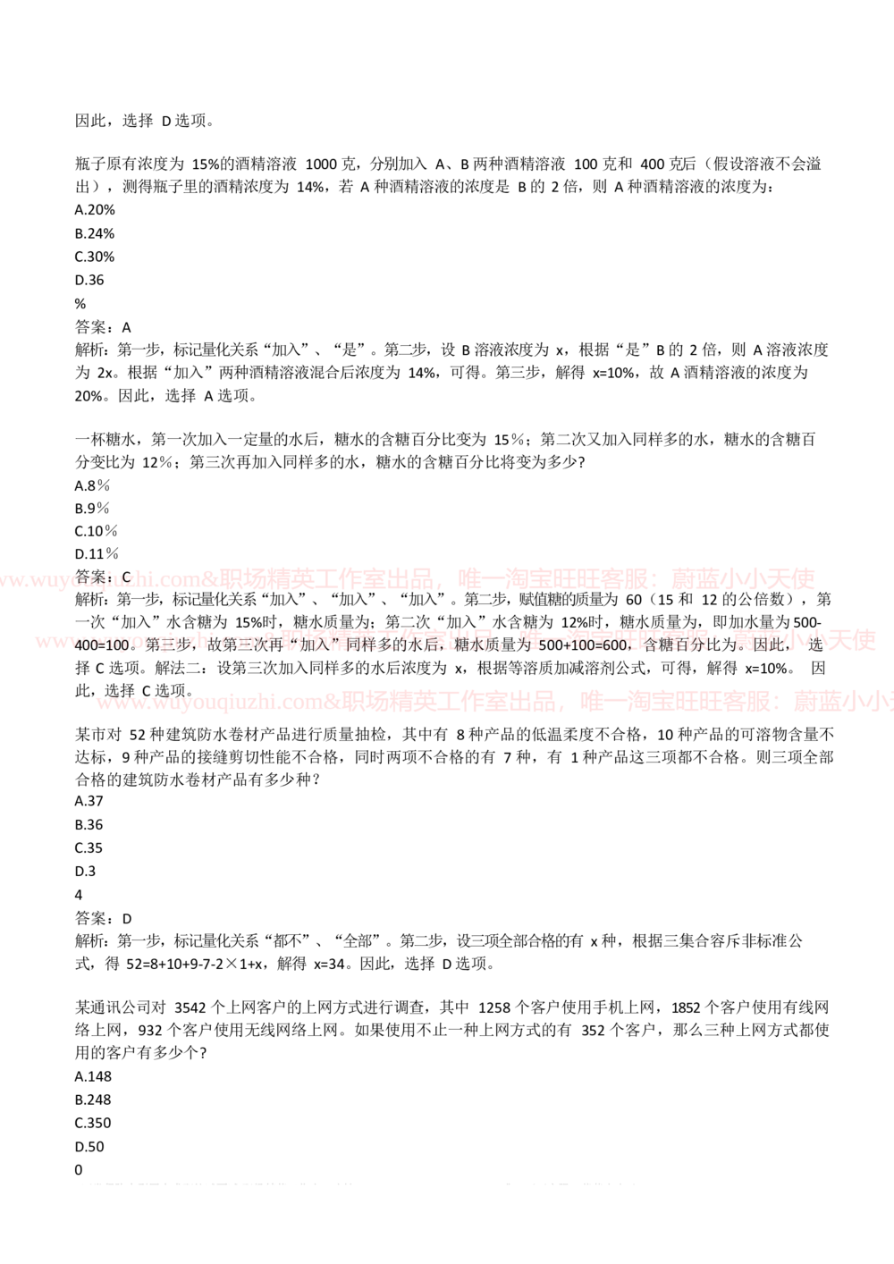 2019中石油招聘笔试完整真题及答案解析（全国卷）_三桶油_中国石油_中石油笔试_笔试。！_重中之重14-22历年招聘笔试真题_真题