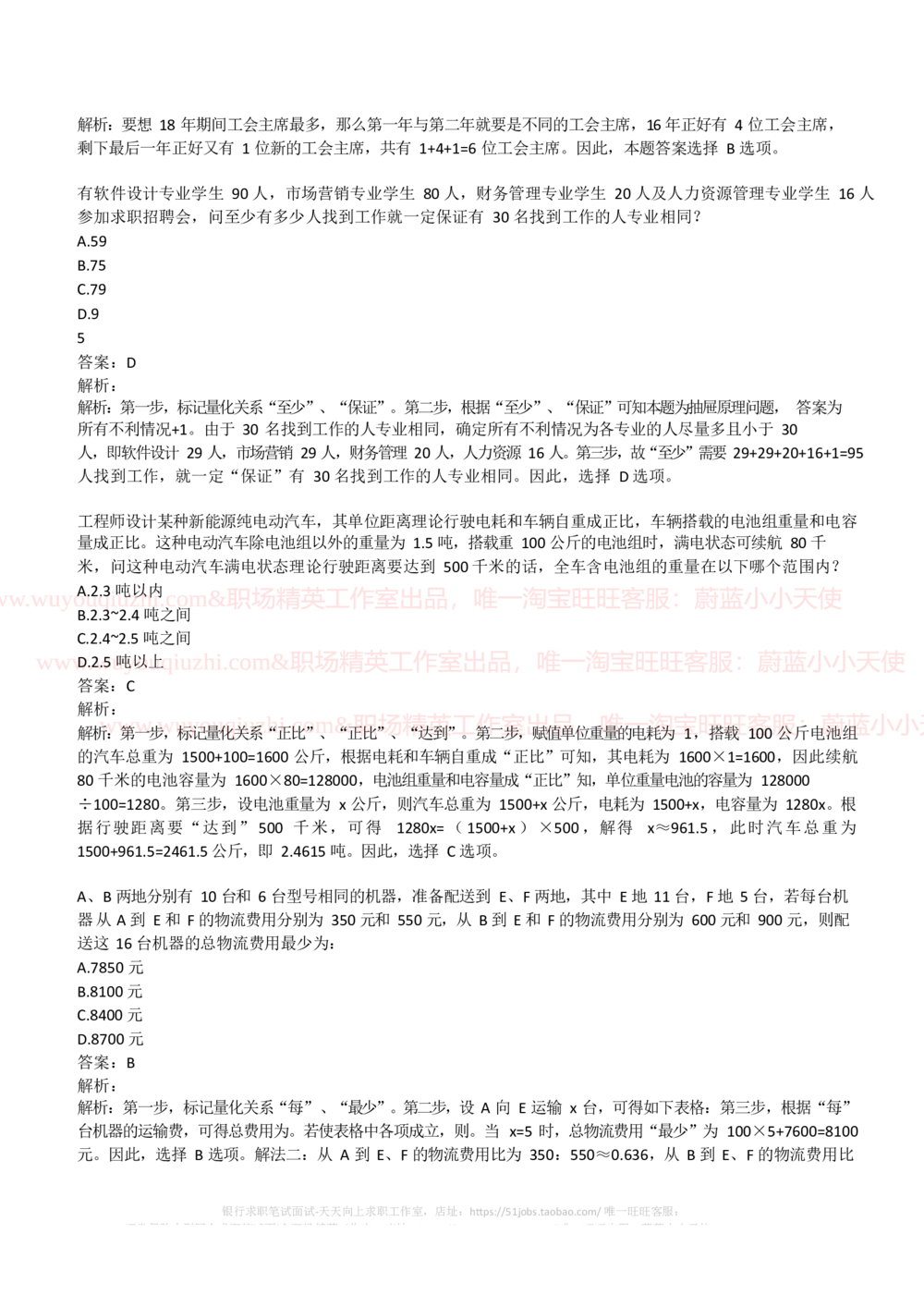 2019中石油招聘笔试完整真题及答案解析（全国卷）_三桶油_中国石油_中石油笔试_笔试。！_重中之重14-22历年招聘笔试真题_真题