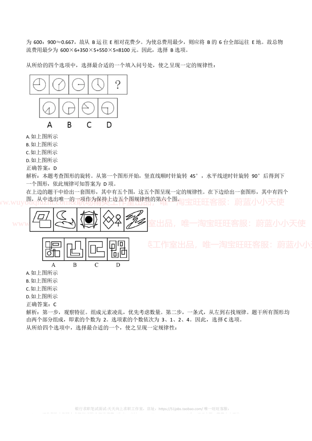 2019中石油招聘笔试完整真题及答案解析（全国卷）_三桶油_中国石油_中石油笔试_笔试。！_重中之重14-22历年招聘笔试真题_真题