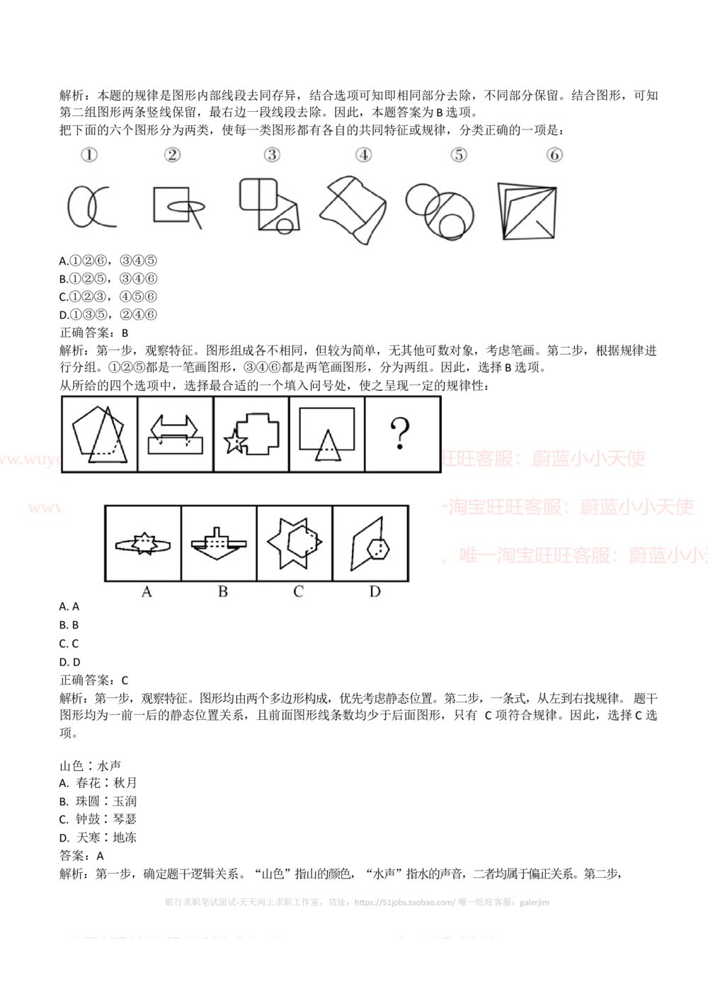 2019中石油招聘笔试完整真题及答案解析（全国卷）_三桶油_中国石油_中石油笔试_笔试。！_重中之重14-22历年招聘笔试真题_真题