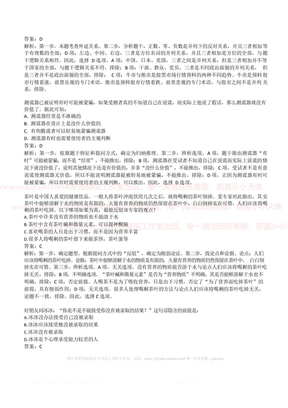 2019中石油招聘笔试完整真题及答案解析（全国卷）_三桶油_中国石油_中石油笔试_笔试。！_重中之重14-22历年招聘笔试真题_真题