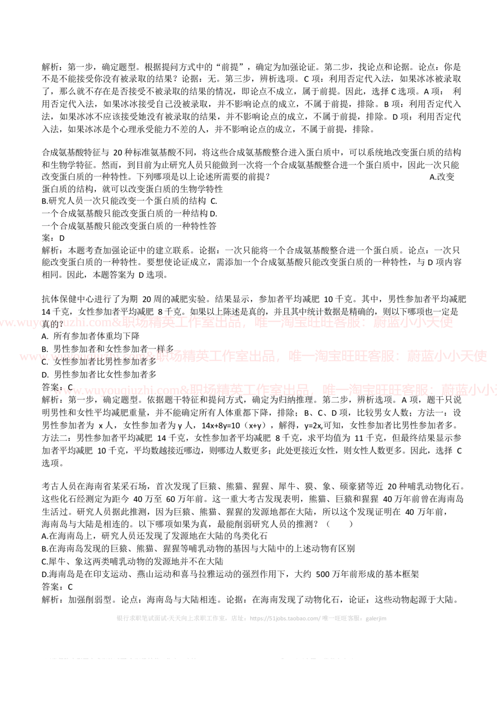 2019中石油招聘笔试完整真题及答案解析（全国卷）_三桶油_中国石油_中石油笔试_笔试。！_重中之重14-22历年招聘笔试真题_真题