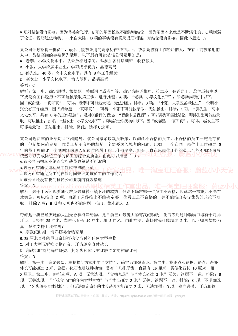 2019中石油招聘笔试完整真题及答案解析（全国卷）_三桶油_中国石油_中石油笔试_笔试。！_重中之重14-22历年招聘笔试真题_真题
