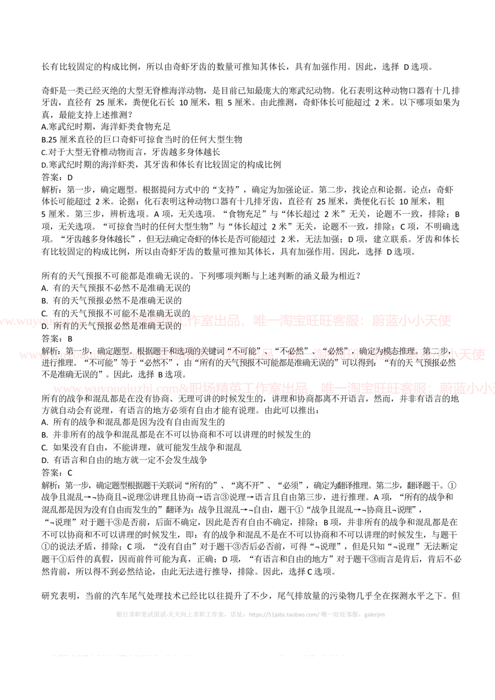 2019中石油招聘笔试完整真题及答案解析（全国卷）_三桶油_中国石油_中石油笔试_笔试。！_重中之重14-22历年招聘笔试真题_真题