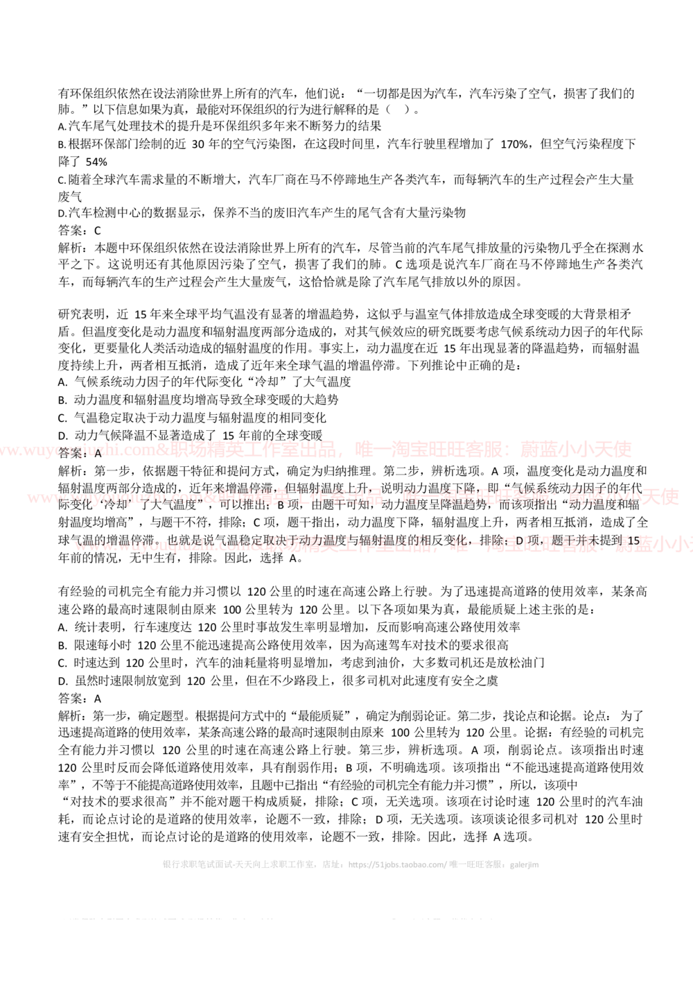 2019中石油招聘笔试完整真题及答案解析（全国卷）_三桶油_中国石油_中石油笔试_笔试。！_重中之重14-22历年招聘笔试真题_真题