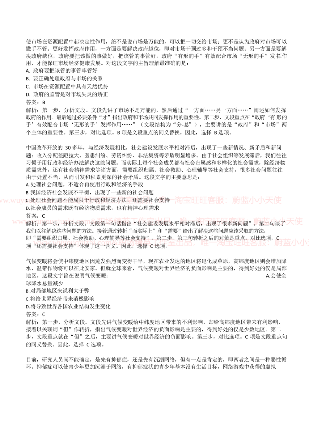 2019中石油招聘笔试完整真题及答案解析（全国卷）_三桶油_中国石油_中石油笔试_笔试。！_重中之重14-22历年招聘笔试真题_真题