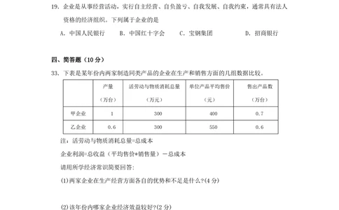 2008年高考政治试卷（上海）（空白卷）_政治历年高考真题_新&middot;PDF版2008-2025&middot;高考政治真题_政治（按省份分类）2008-2025_2008-2017&middot;（上海）政治高考真题