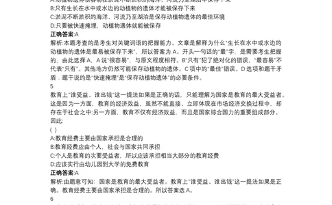 04、2024B森言语理解（带解析462页）_题库可搜答案_北森题库(更新9.10)_北森（可搜）_2024题库汇总，不管考什么，一定要刷