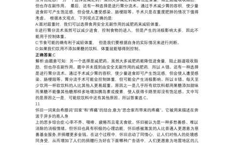 04、2024B森言语理解（带解析462页）_题库可搜答案_北森题库(更新9.10)_北森（可搜）_2024题库汇总，不管考什么，一定要刷