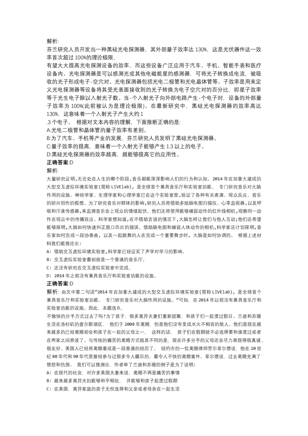 04、2024B森言语理解（带解析462页）_题库可搜答案_北森题库(更新9.10)_北森（可搜）_2024题库汇总，不管考什么，一定要刷