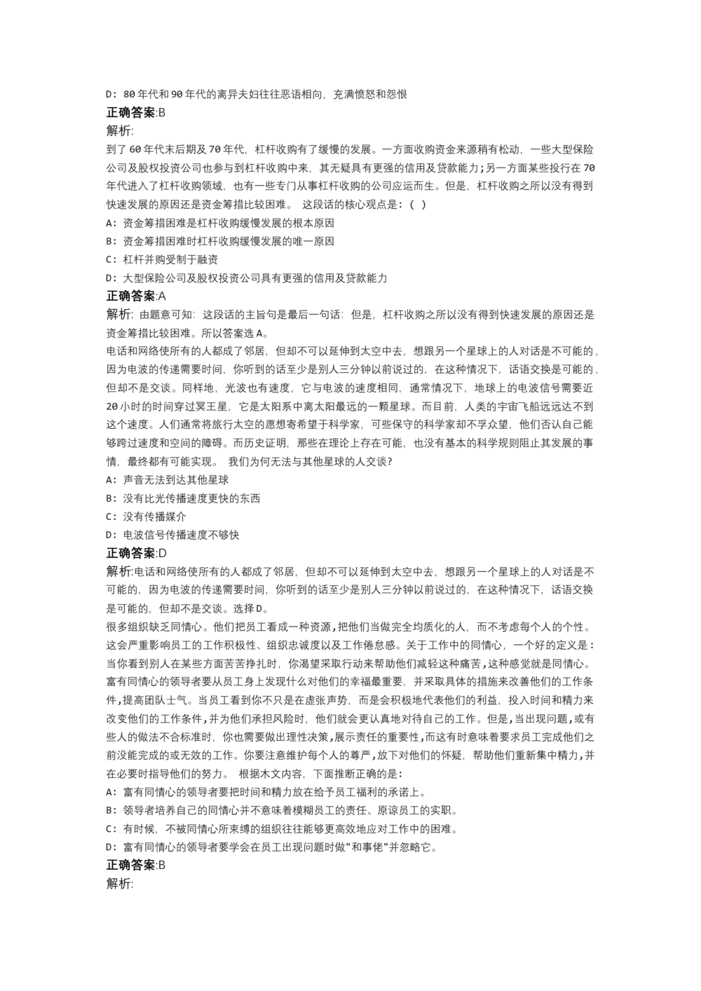 04、2024B森言语理解（带解析462页）_题库可搜答案_北森题库(更新9.10)_北森（可搜）_2024题库汇总，不管考什么，一定要刷