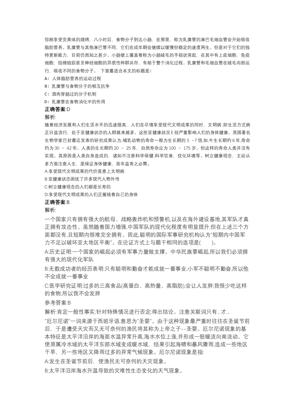 04、2024B森言语理解（带解析462页）_题库可搜答案_北森题库(更新9.10)_北森（可搜）_2024题库汇总，不管考什么，一定要刷