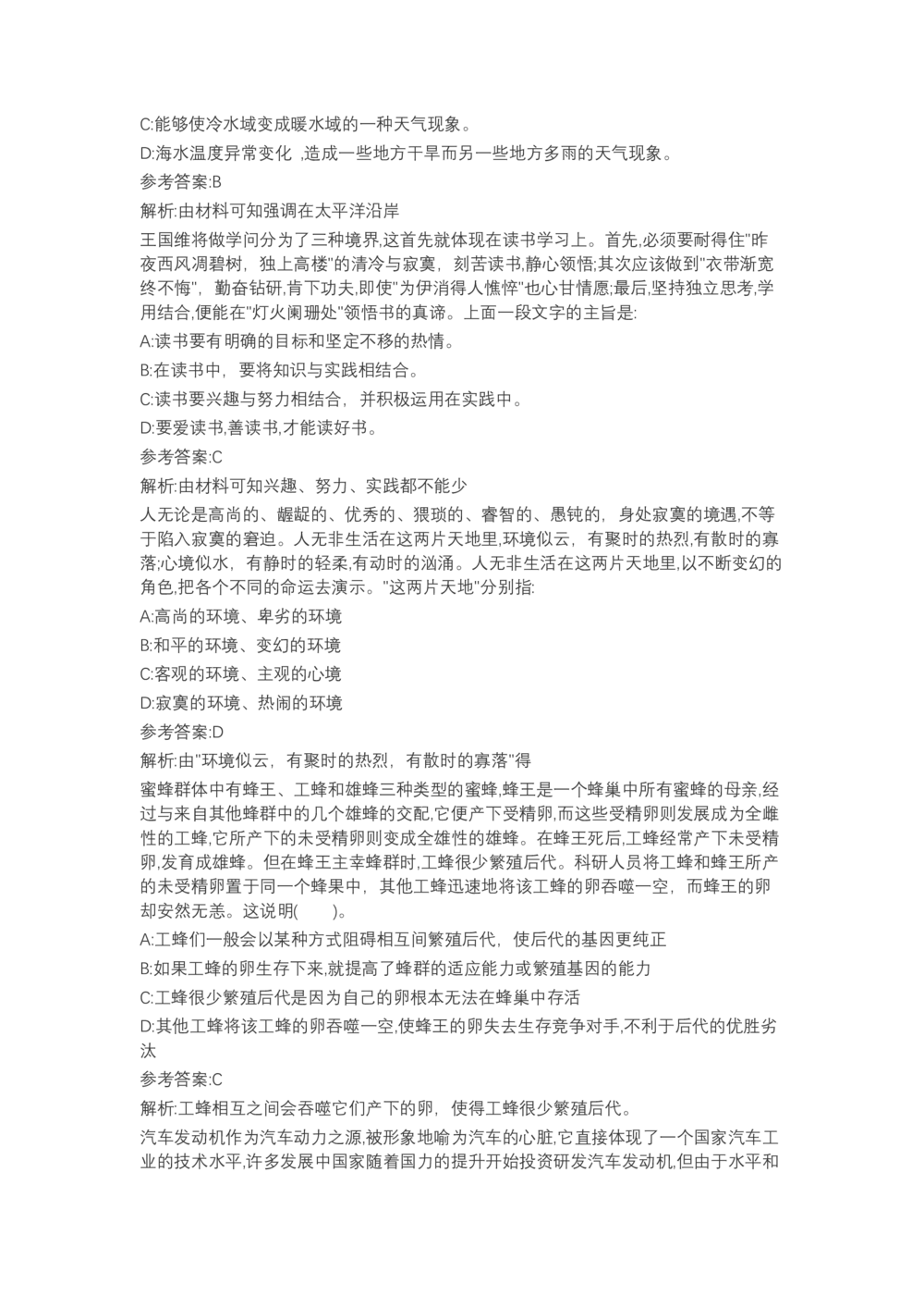 04、2024B森言语理解（带解析462页）_题库可搜答案_北森题库(更新9.10)_北森（可搜）_2024题库汇总，不管考什么，一定要刷