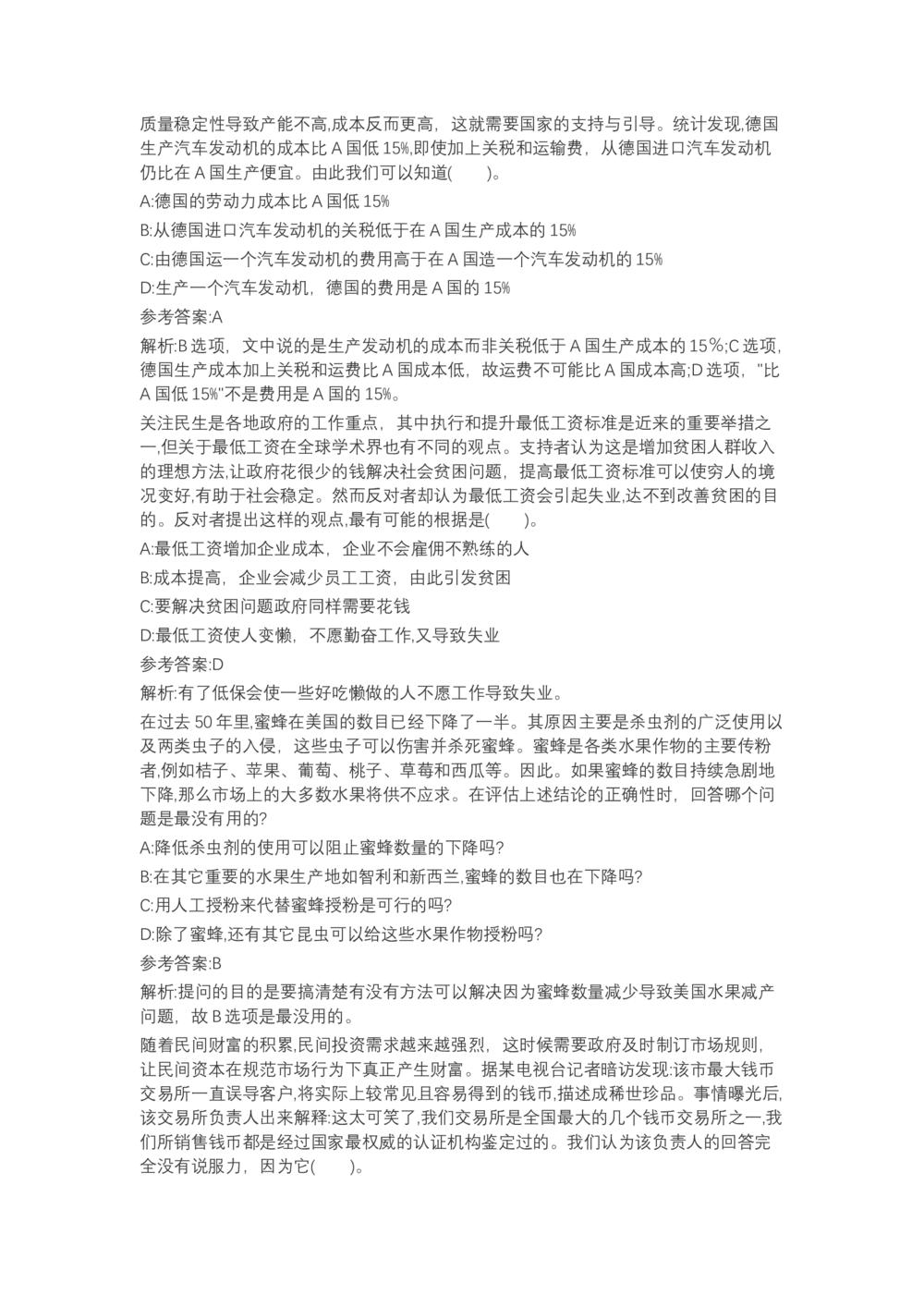 04、2024B森言语理解（带解析462页）_题库可搜答案_北森题库(更新9.10)_北森（可搜）_2024题库汇总，不管考什么，一定要刷