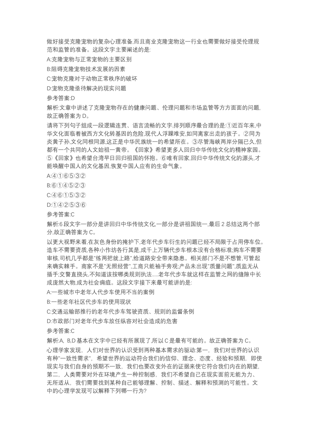 04、2024B森言语理解（带解析462页）_题库可搜答案_北森题库(更新9.10)_北森（可搜）_2024题库汇总，不管考什么，一定要刷