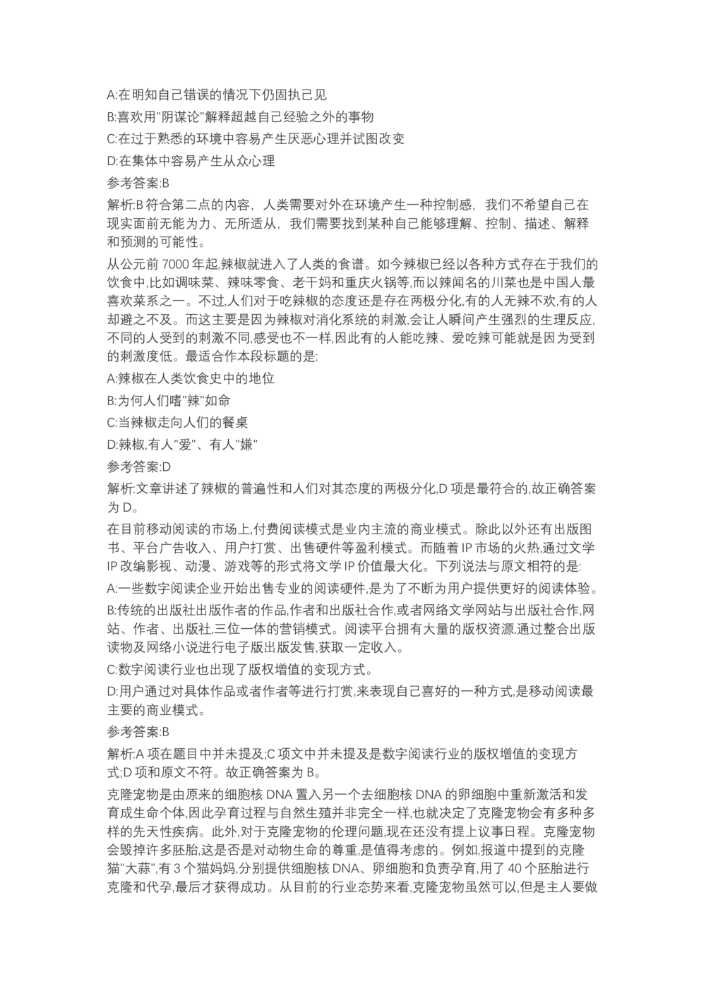 04、2024B森言语理解（带解析462页）_题库可搜答案_北森题库(更新9.10)_北森（可搜）_2024题库汇总，不管考什么，一定要刷