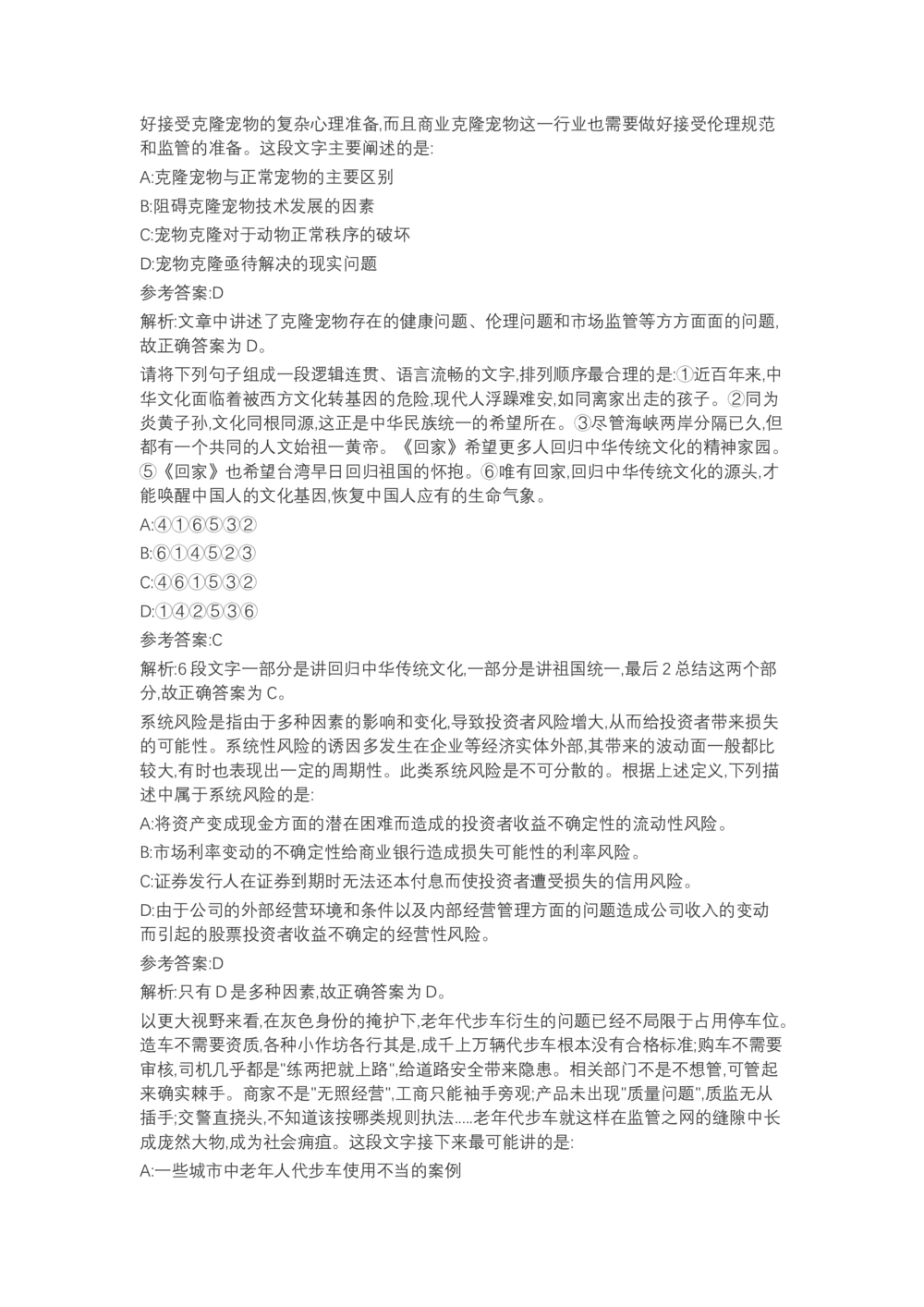 04、2024B森言语理解（带解析462页）_题库可搜答案_北森题库(更新9.10)_北森（可搜）_2024题库汇总，不管考什么，一定要刷