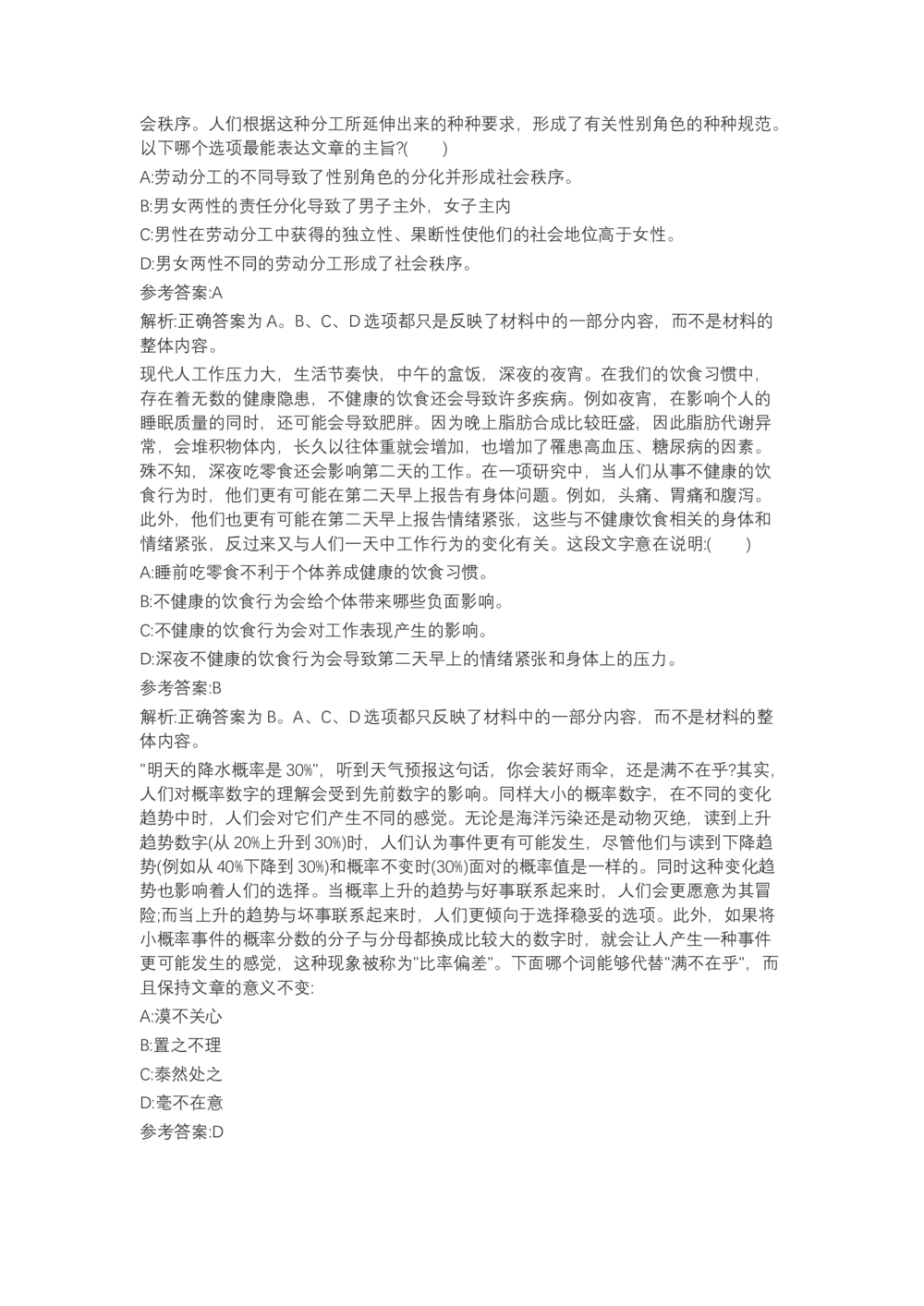 04、2024B森言语理解（带解析462页）_题库可搜答案_北森题库(更新9.10)_北森（可搜）_2024题库汇总，不管考什么，一定要刷