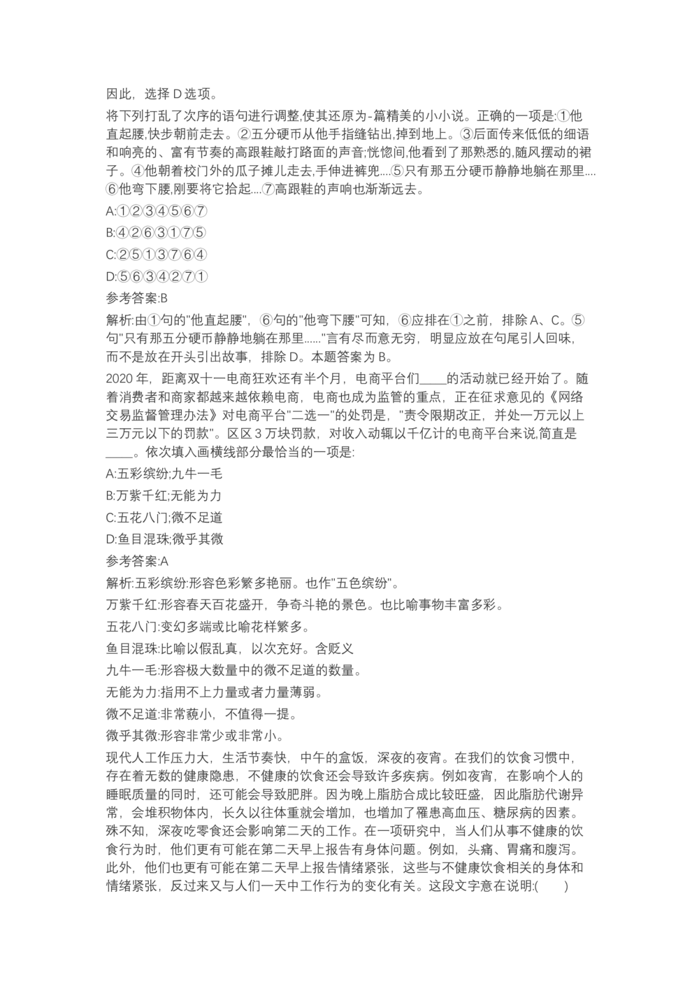 04、2024B森言语理解（带解析462页）_题库可搜答案_北森题库(更新9.10)_北森（可搜）_2024题库汇总，不管考什么，一定要刷
