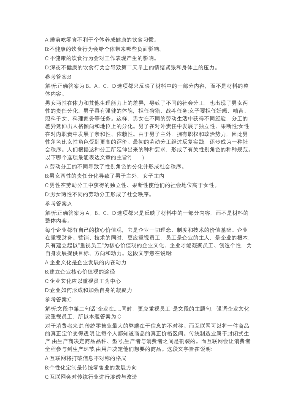 04、2024B森言语理解（带解析462页）_题库可搜答案_北森题库(更新9.10)_北森（可搜）_2024题库汇总，不管考什么，一定要刷