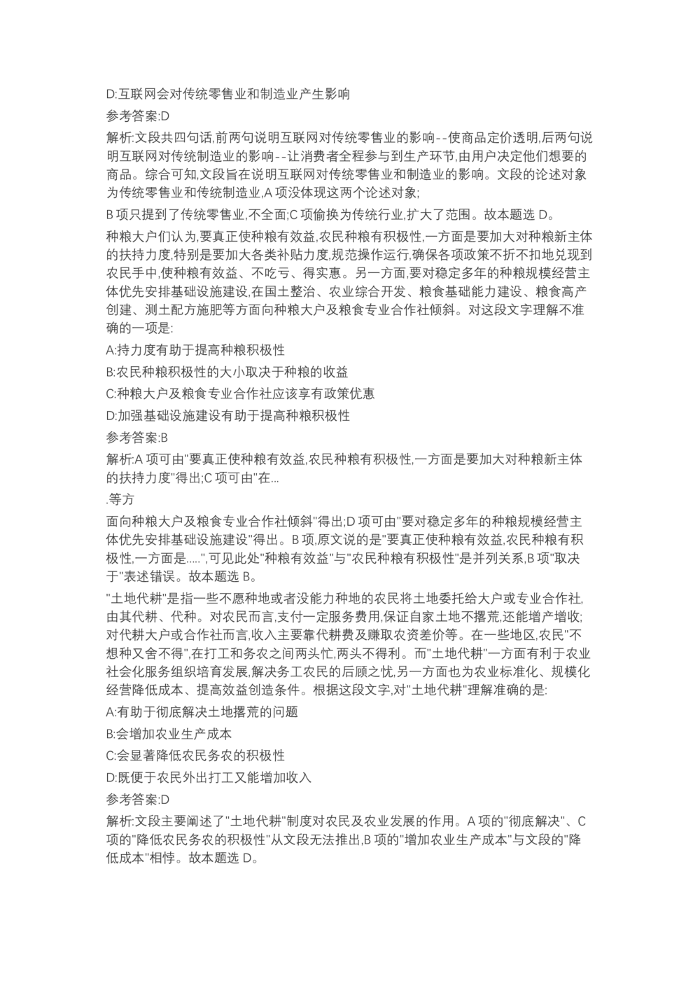 04、2024B森言语理解（带解析462页）_题库可搜答案_北森题库(更新9.10)_北森（可搜）_2024题库汇总，不管考什么，一定要刷