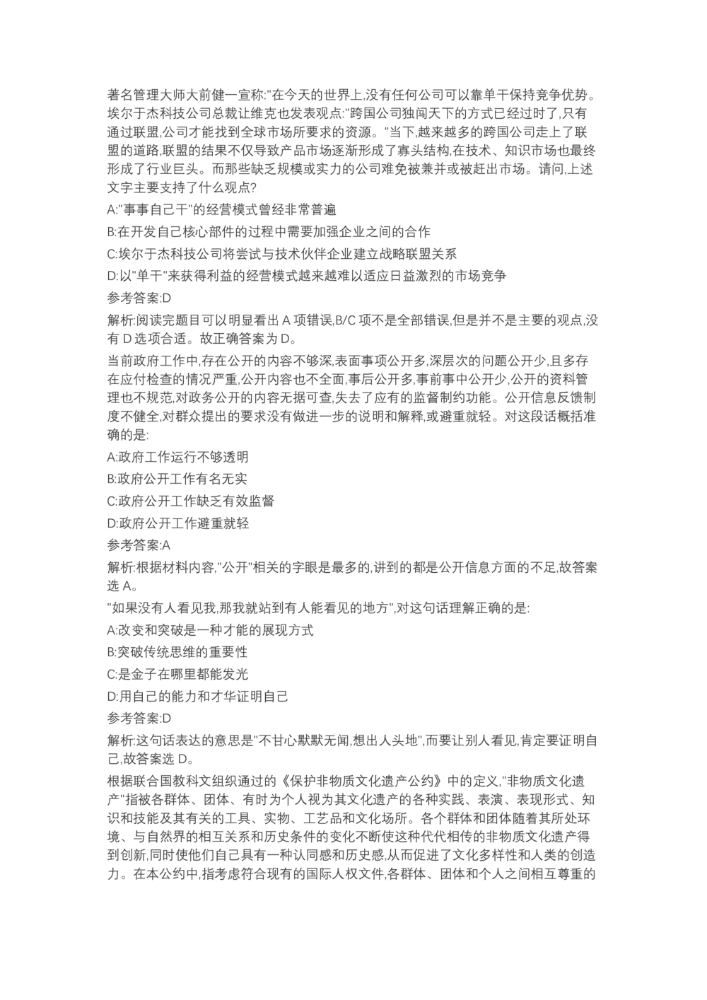 04、2024B森言语理解（带解析462页）_题库可搜答案_北森题库(更新9.10)_北森（可搜）_2024题库汇总，不管考什么，一定要刷